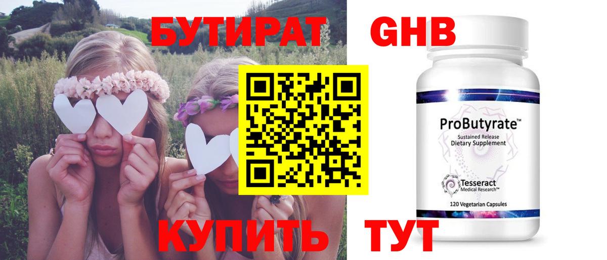 БУТИРАТ бутандиол Серов