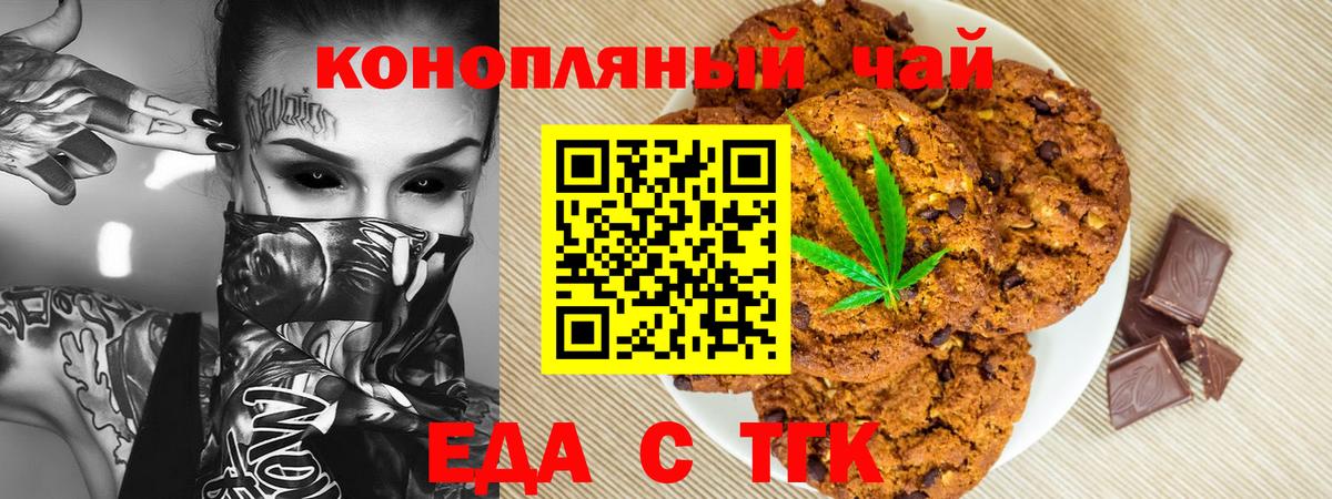 Еда ТГК конопля  Вход с VPN  Серов 