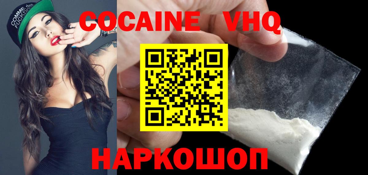 Кокаин  Cocaine VHQ  Вход с VPN  КОКАИН VHQ  Серов 