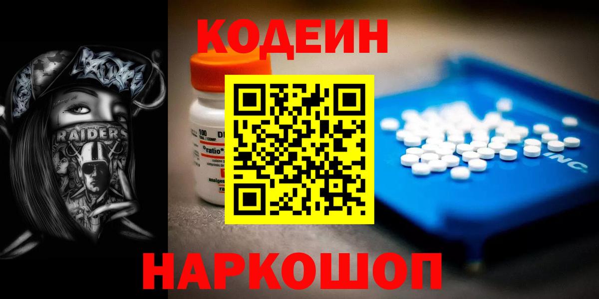 Codein Purple Drank Серов