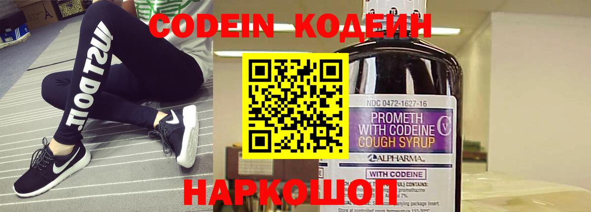 Кодеиновый сироп Lean напиток Lean (лин)  Вход с VPN  Серов 