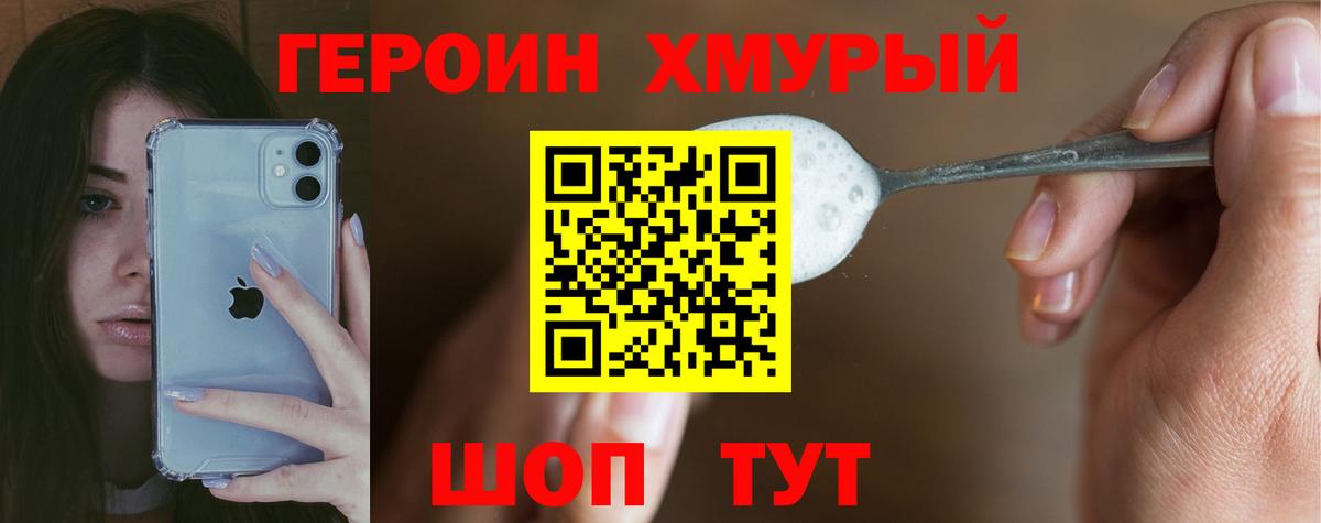 Героин VHQ  Вход с VPN  Серов 