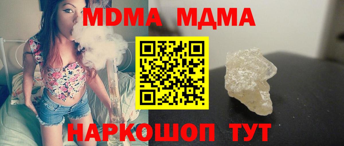 МДМА  МДМА молли  Вход с VPN  Серов  МДМА молли 